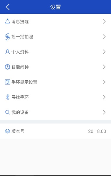 优活手环app图2