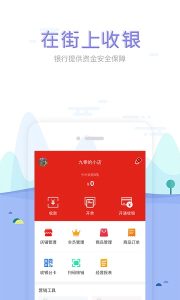 在街上收银app图2