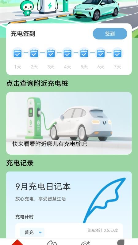 充电福临门app图3