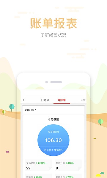 在街上收银app
