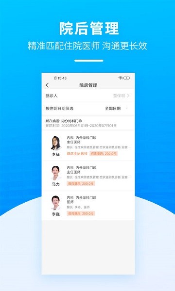 掌上天坛医院app图1