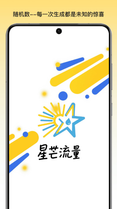 星芒流量站软件