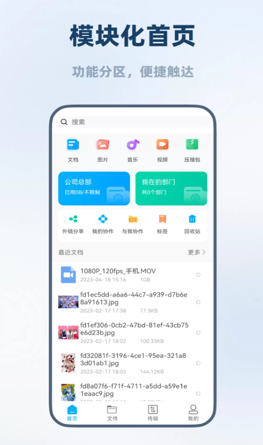 海康智存企业版app
