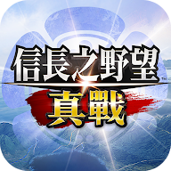 信长之野望：真战（港台测试服）安装器图标