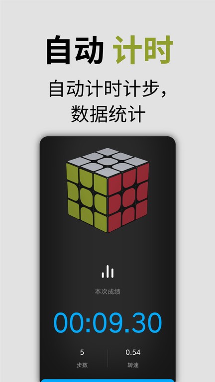 智能魔方app图1