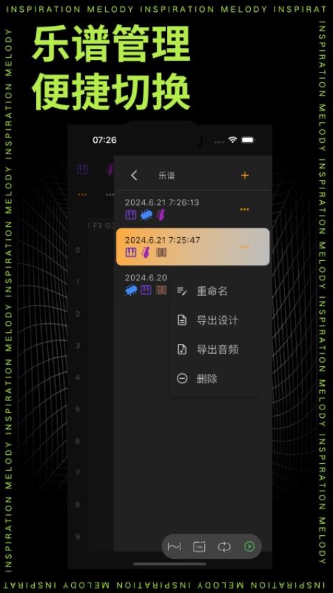 灵感旋律app