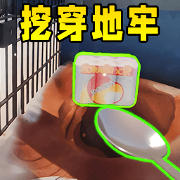 挖穿这地球游戏图标