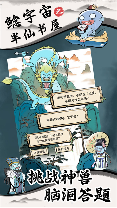 鲶宇宙之半仙书屋游戏图2