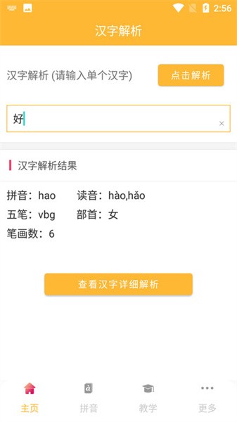拼音查询手册app图2