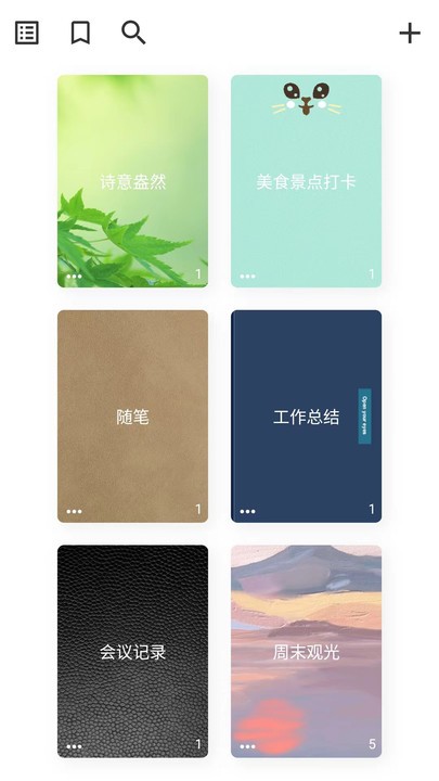 心情笔记app图2