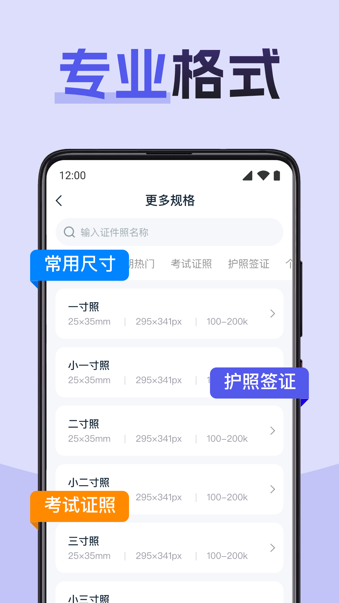 职业证件照app图2