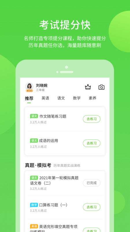 冀教学习素质教育版app图3