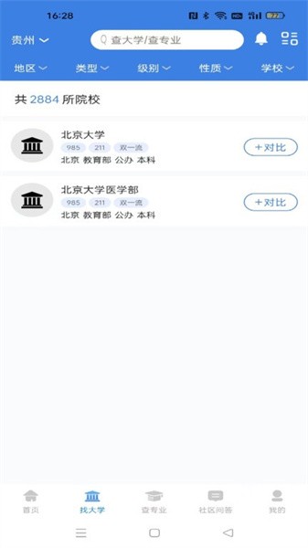 志愿填报模拟系统app图2