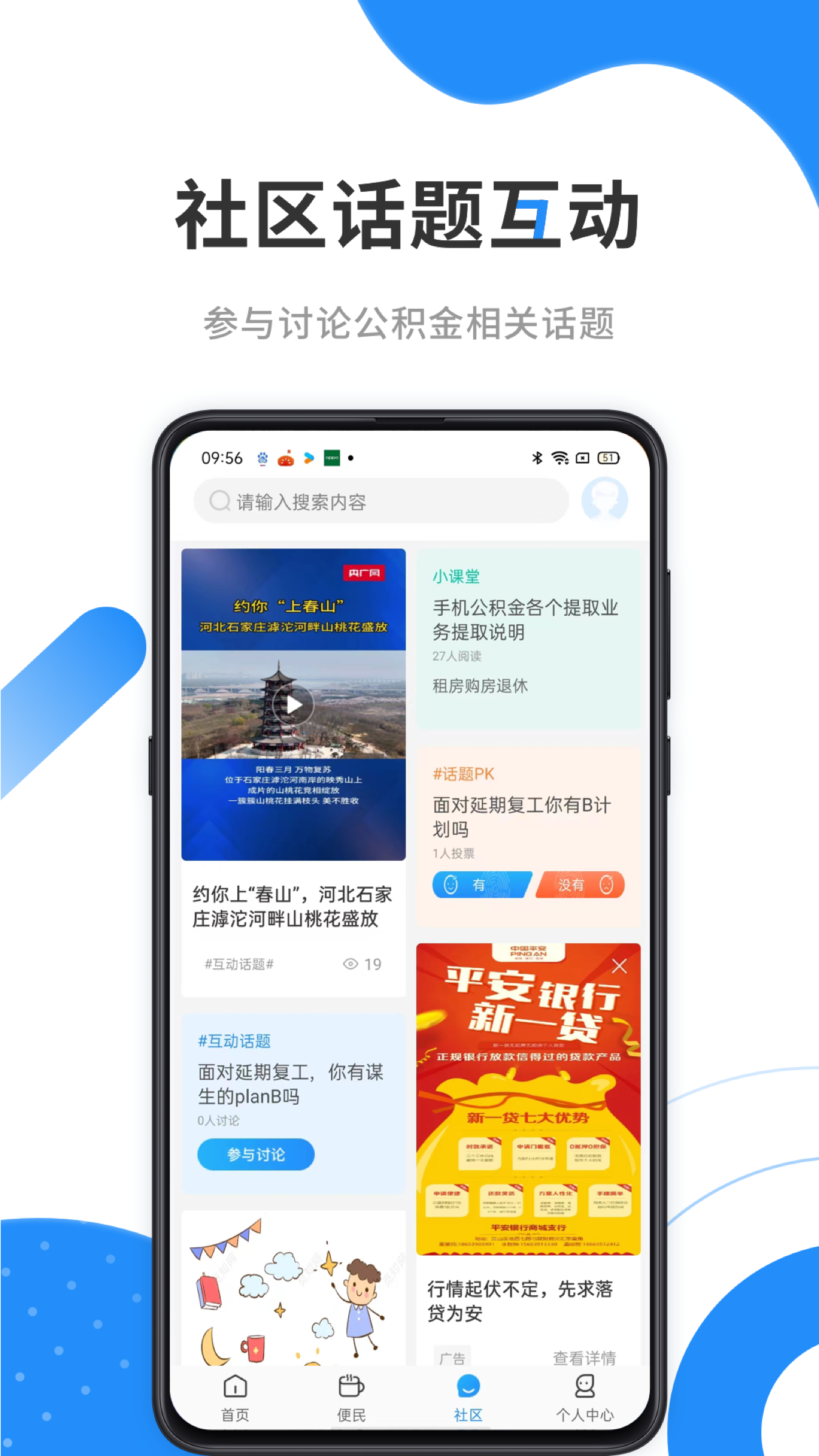 手机公积金安卓版图3