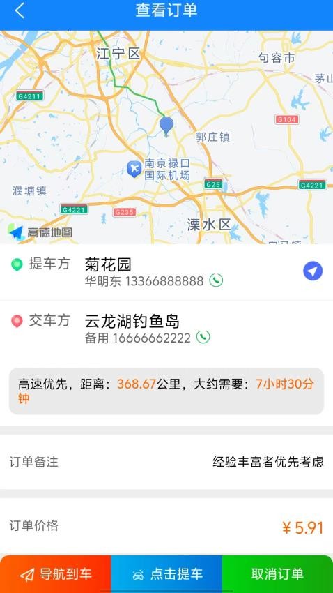 御者无疆代驾司机端app图3