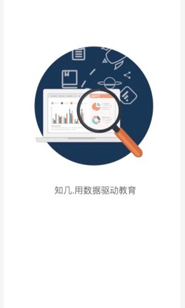 知几学生app图2