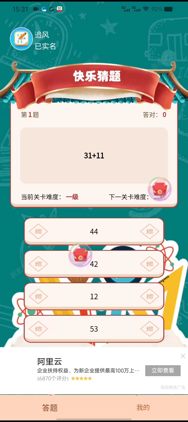 快乐猜题游戏