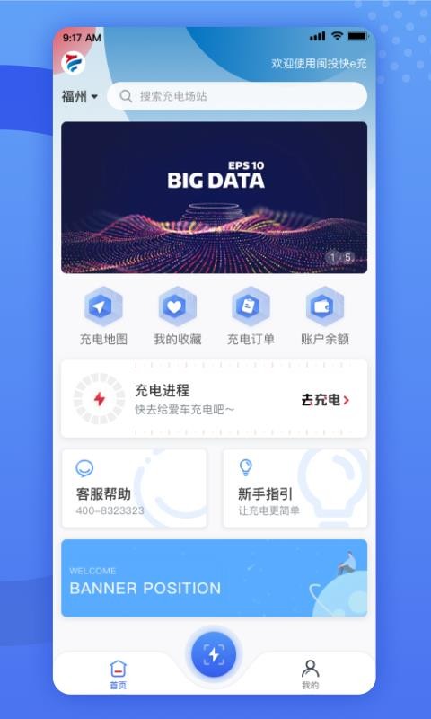 闽投快e充软件图3