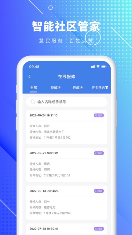 蚁邻管家app图2