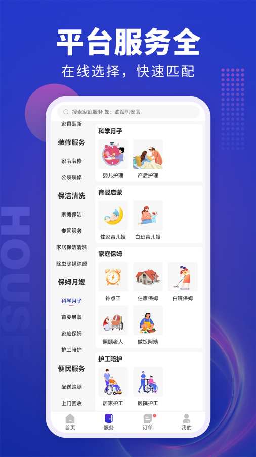 几点上门app图1