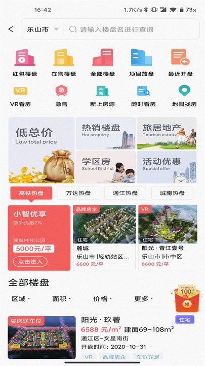 小智找房app图3