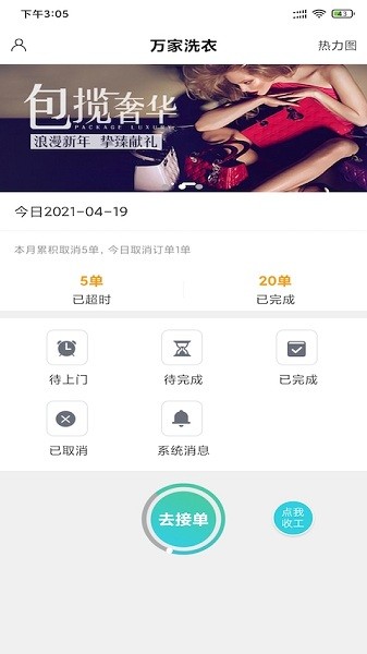 万家洗衣app图3