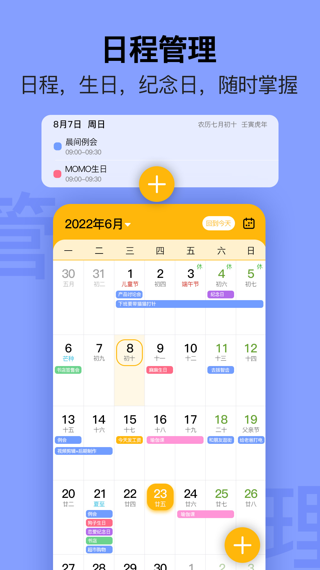 简约日历手机版图1