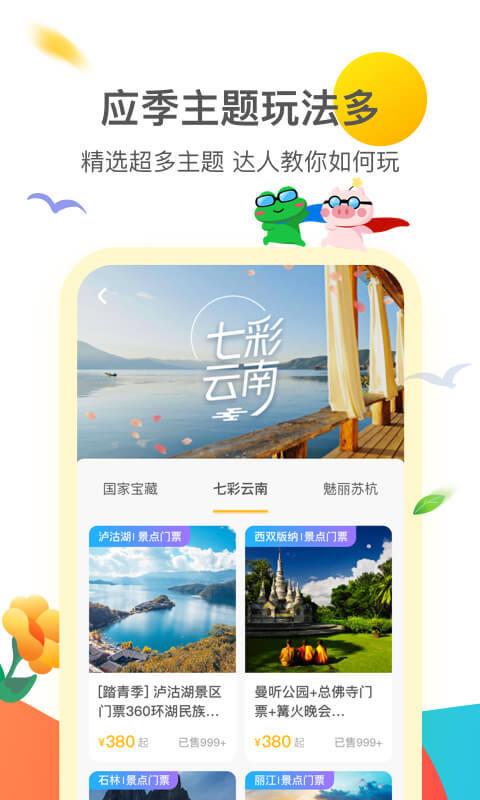 花筑旅行软件