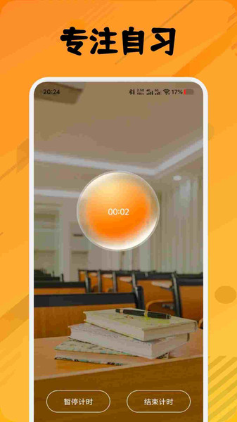翼教学习软件图3