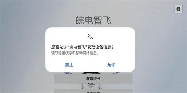 皖电智飞app图2