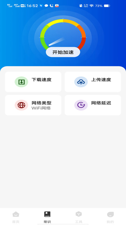 万能WiFi免费畅连app图3