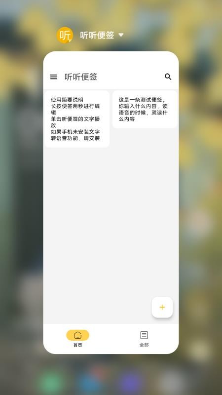 听听便签app图2