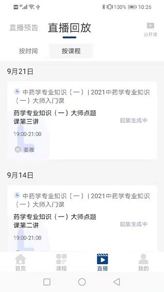 朗瑞学员系统app图2