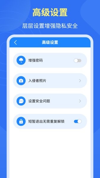 应用隐私锁app图2