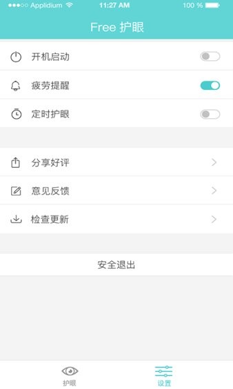 Free护眼软件图2