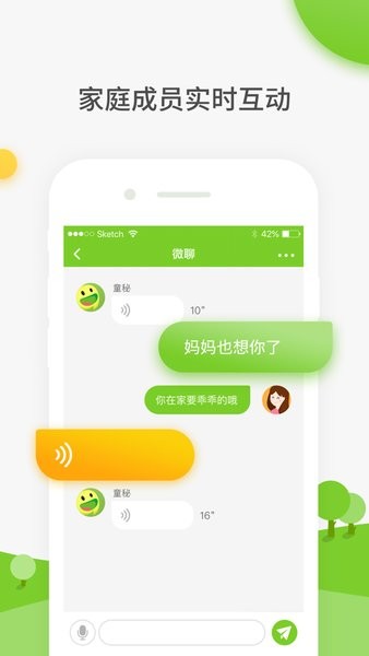 童秘智能app图2