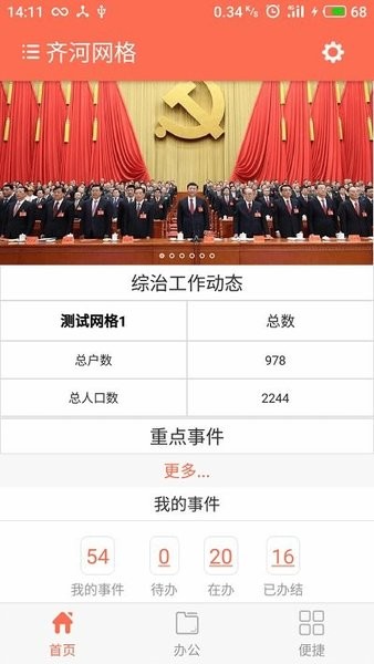 齐河网格app图1