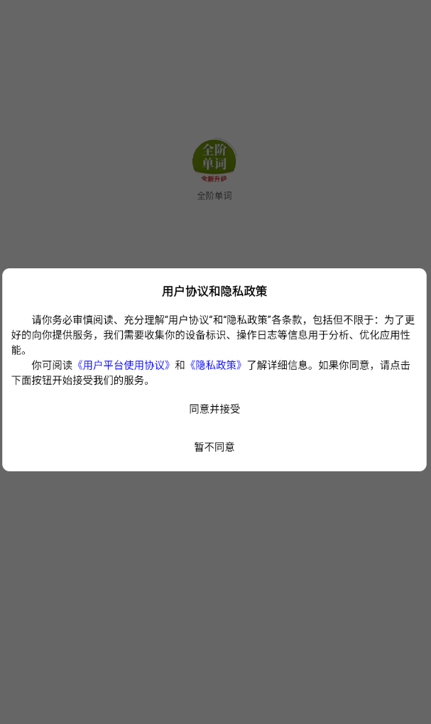 全阶单词软件图1