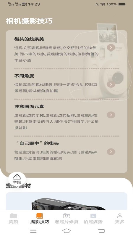 落日相机软件图1