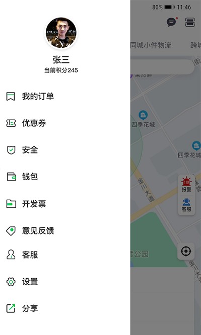 嘉易行app图2