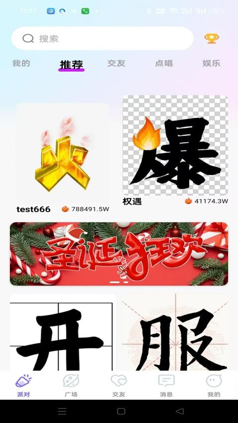 聆听语音app图1