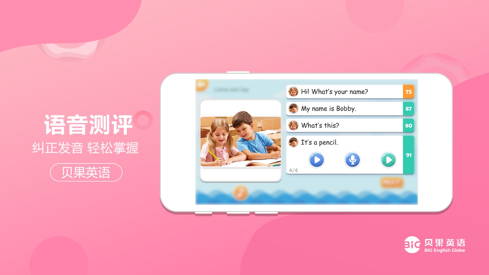 贝果英语最新版图4
