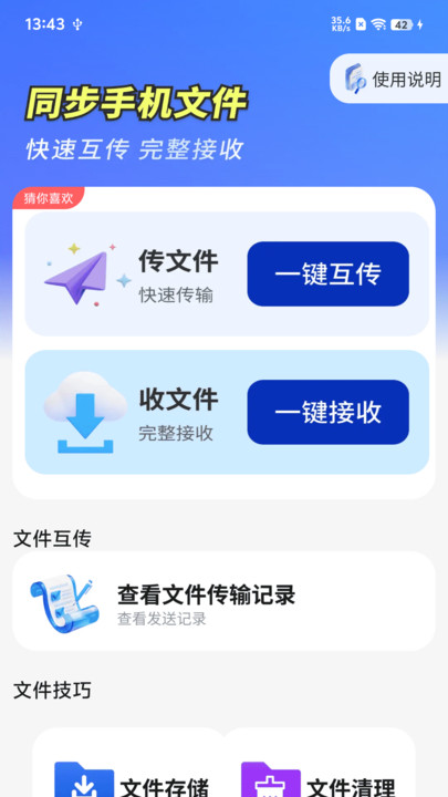 一键同步助手app图2