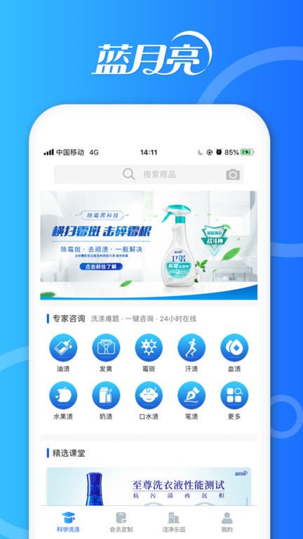 洁净无忧app图1