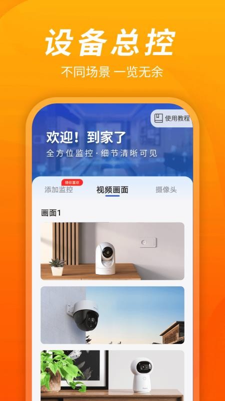 手机监控远程看家宝app图3