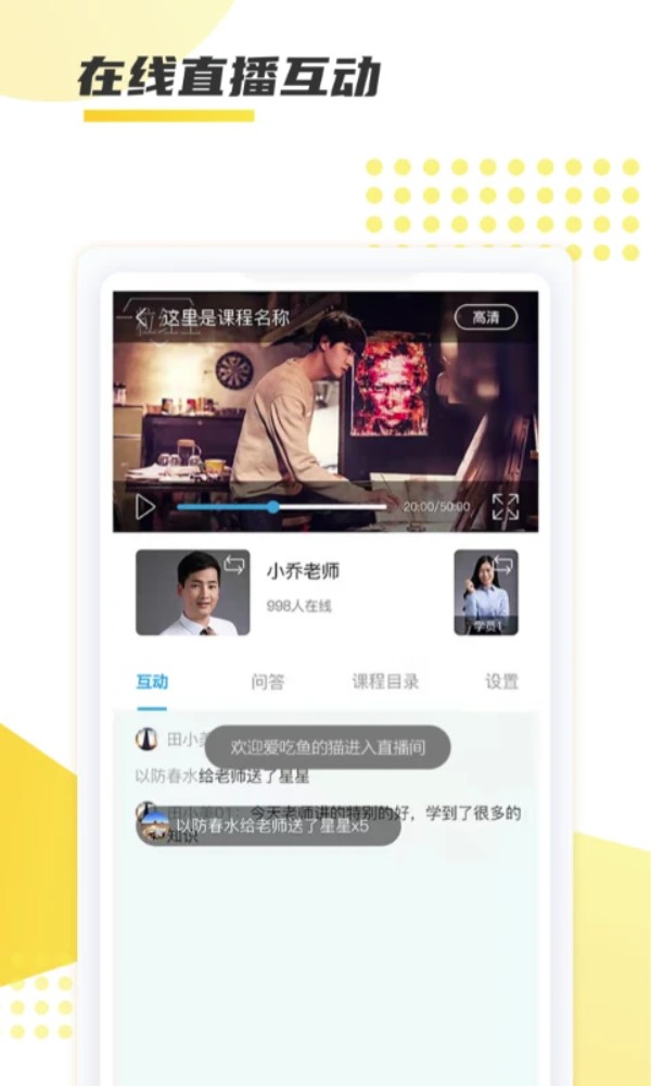 聚学教育app图4