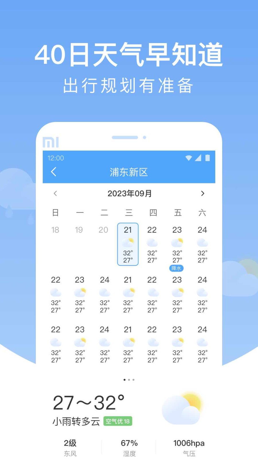 雨润天气手机版图2