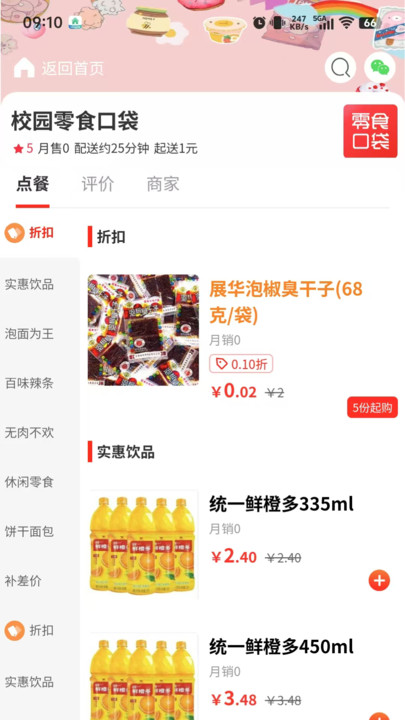 零食口袋app图2