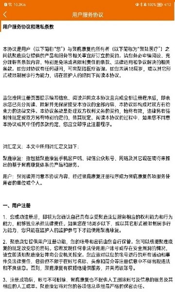 聚鹿康复医生端app图1