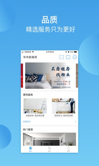 华丰前海湾app图3